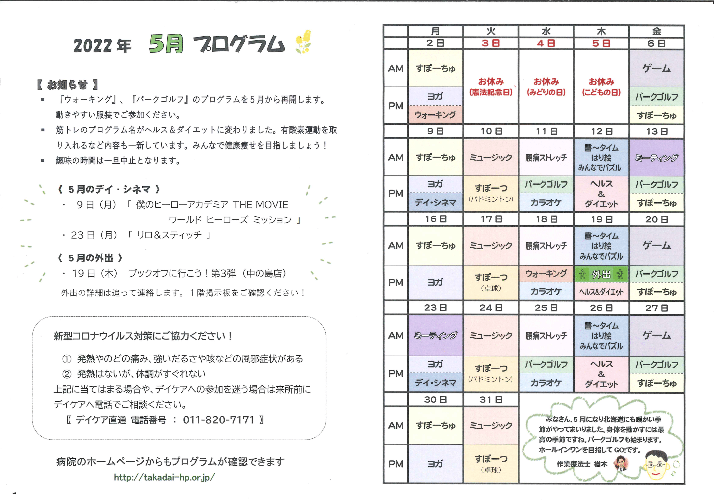 2022-05月デイケアプログラム